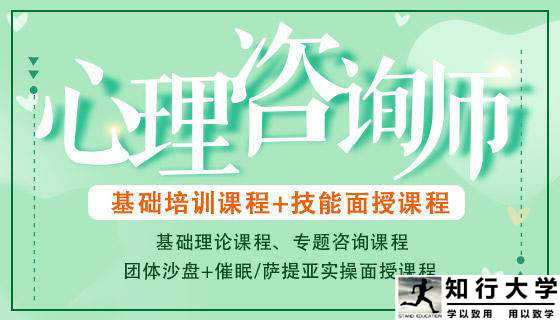 心理咨询师&mdash;&mdash;全方位大师A班