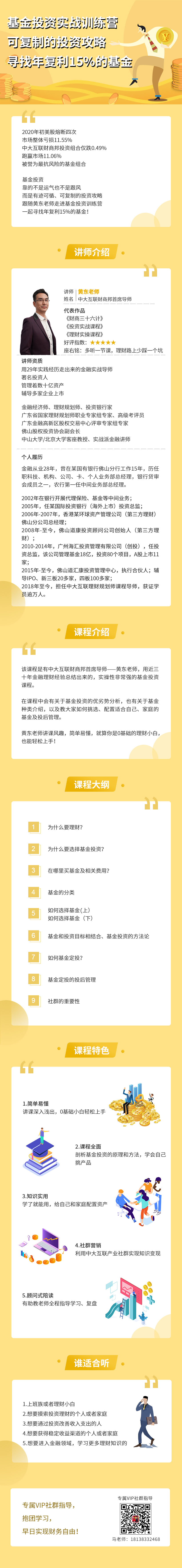 基金投资训练营.jpg