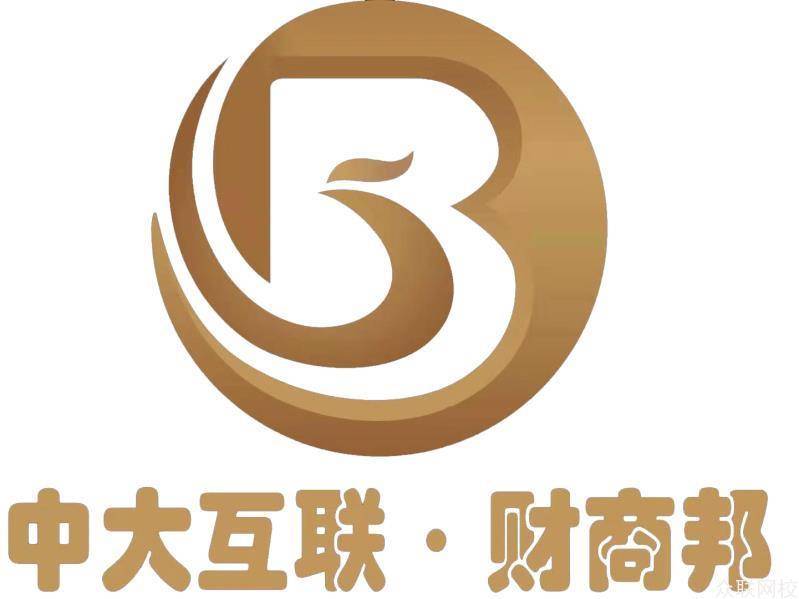 我是来自中大互联财商邦!一名中大人!学以致用秒变现,团结一心中大人!
