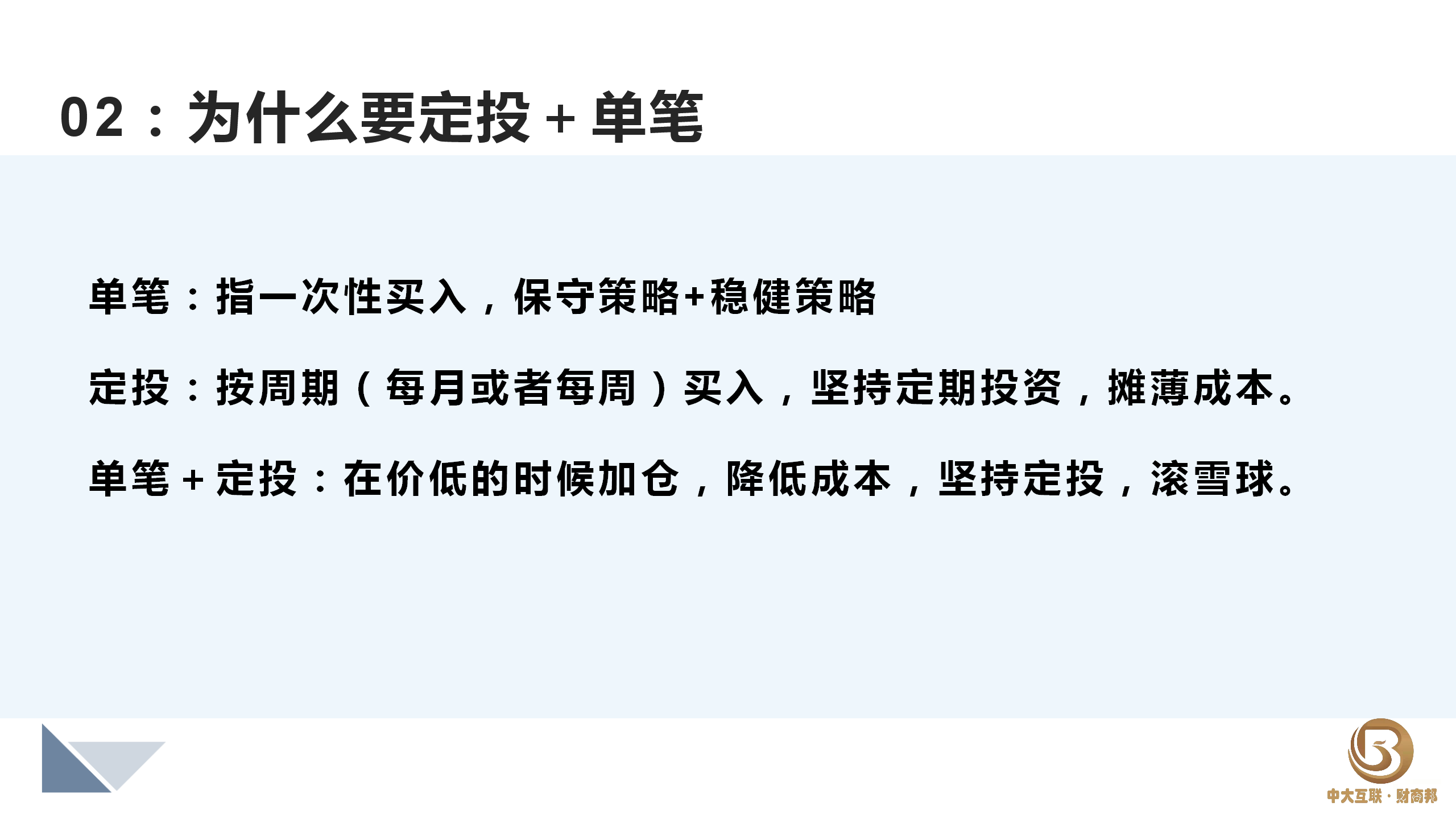 《財商36計》第十四章:如何讓小錢產生滾雪球的複利效應--基金做投資