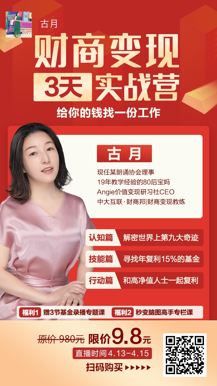 财商邦社群裂变行动停下来和金钱聊聊天