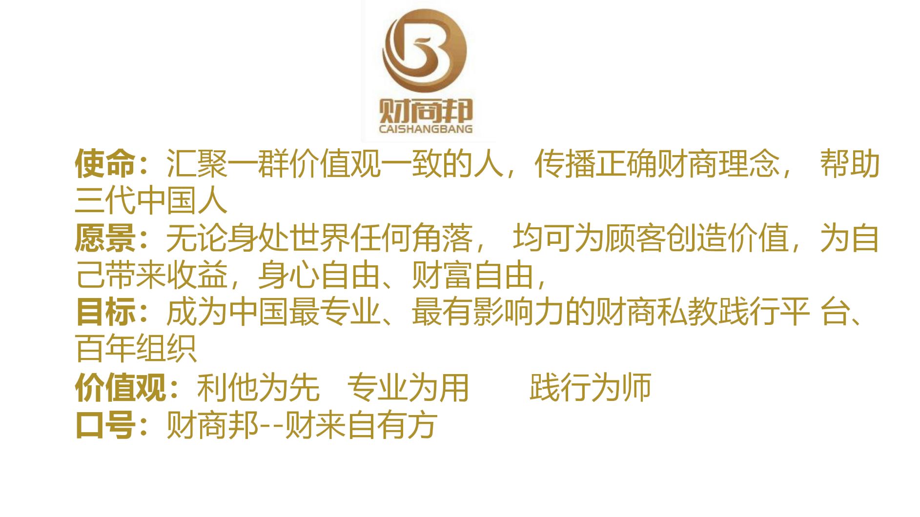 我对财商邦的四见钟情